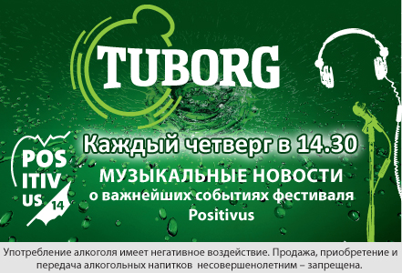 Positivus  в музыкальных новостях Tuborg (03.07.14)