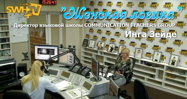 “Женская логика” COMMUNICATION TEACHERS GROUP