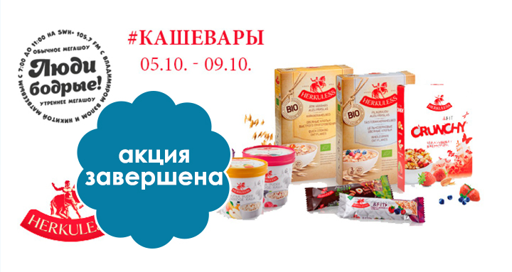 С пятого по девятое октября слушай в утреннем эфире SWH+ #Кашевары!