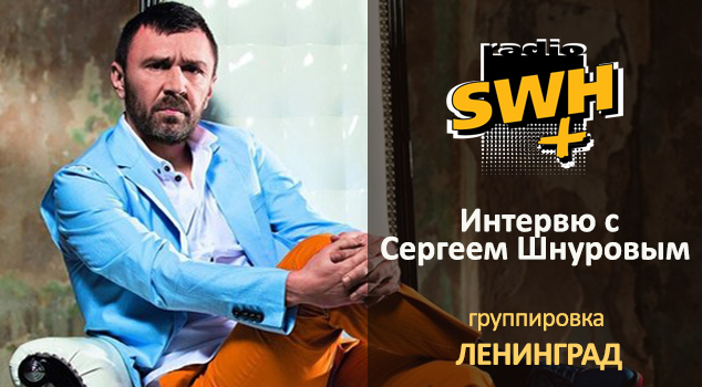 На Дневном шоу «Всё включено» в гостях Сергей Шнуров