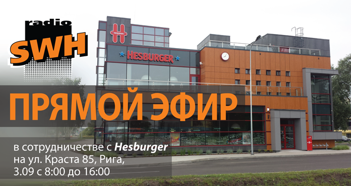 Семейный день в новом ресторане быстрого обслуживания Hesburger