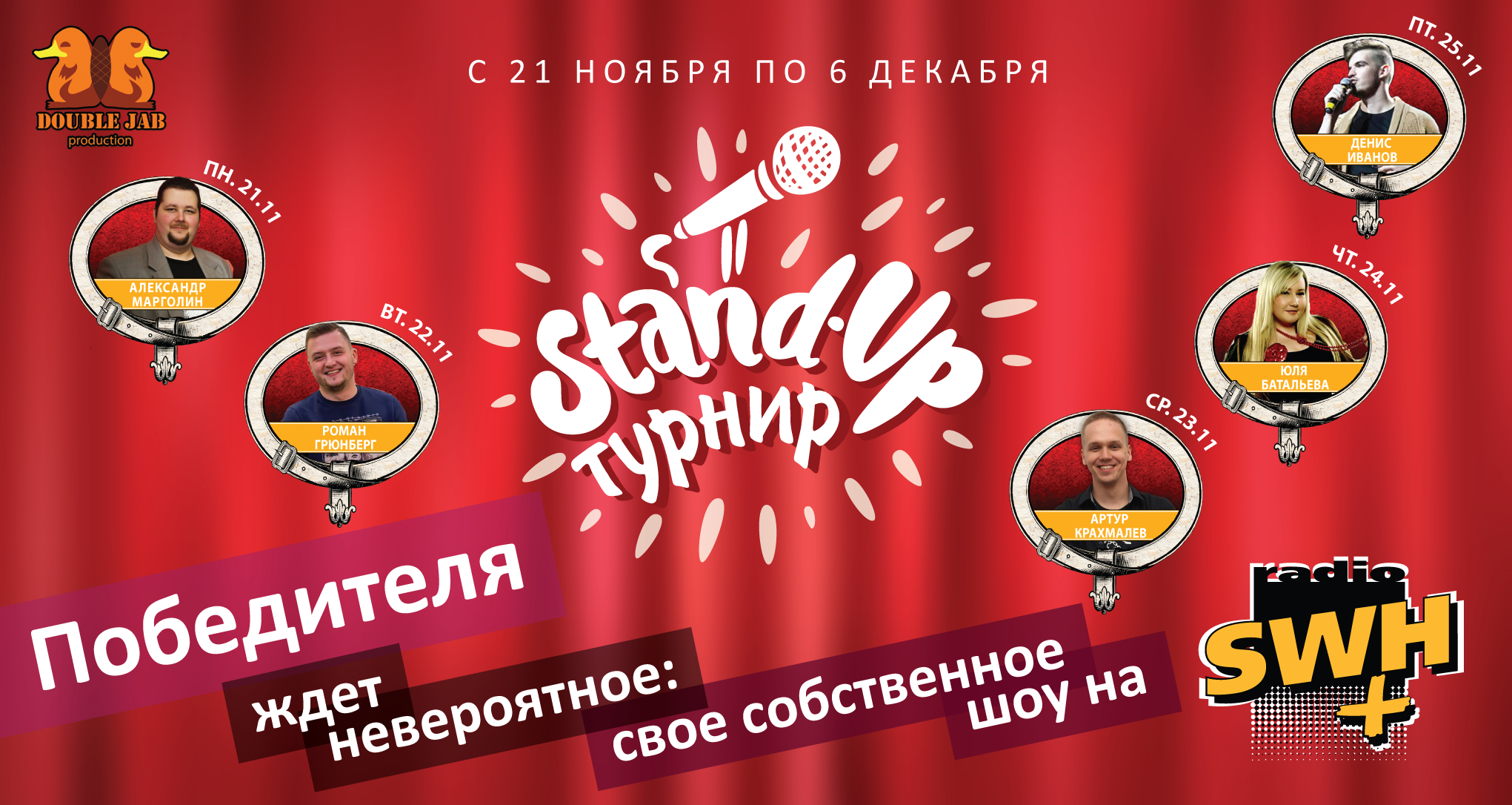 Riga Stand Up на Radio SWH Plus!