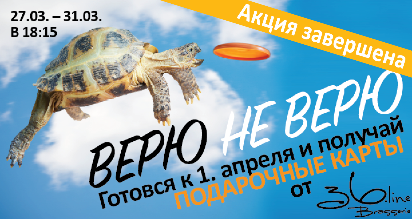 ВЕРЮ НЕ ВЕРЮ