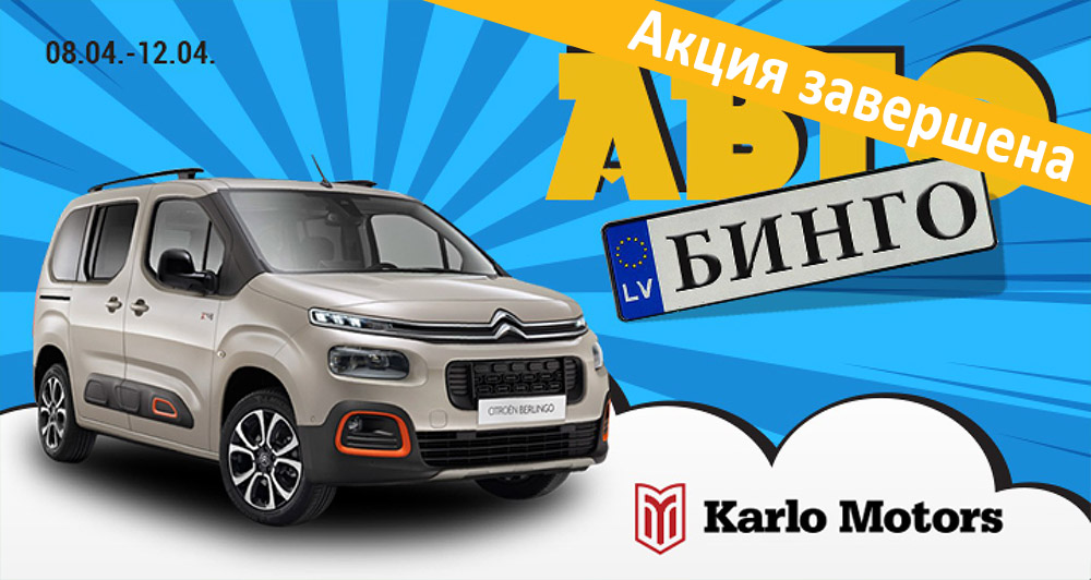 Автобинго