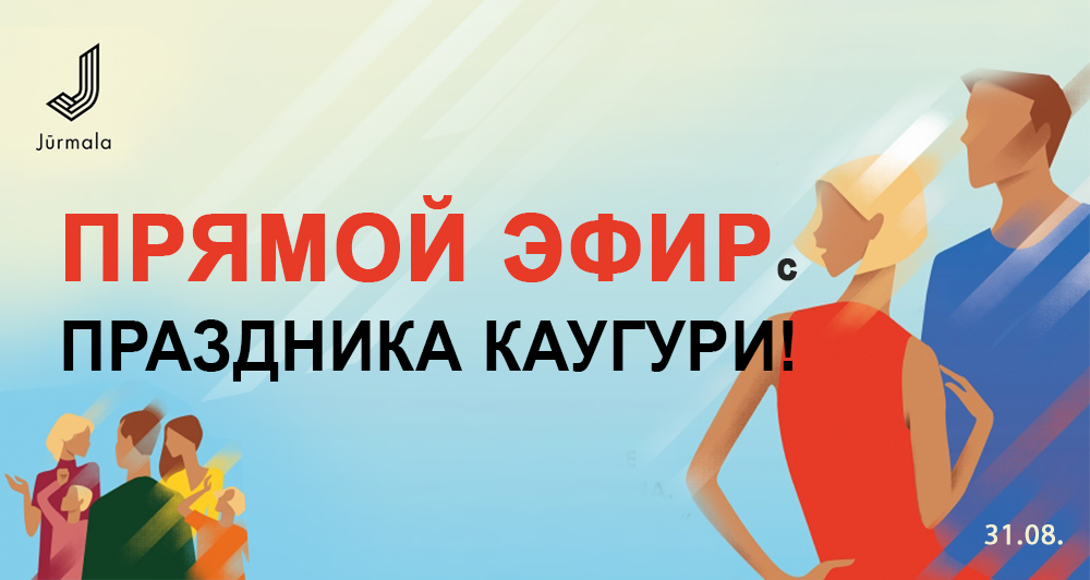 ПРЯМОЙ ЭФИР с праздника Каугури!