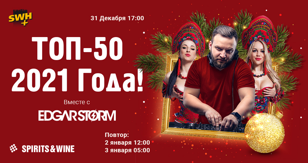 ТОП-50 2021 Года!