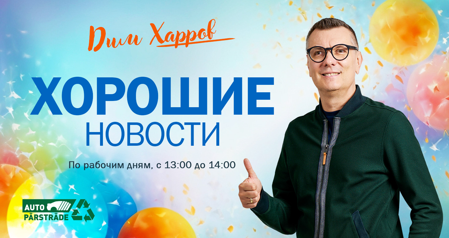 Хорошие новости совместно с Ауто парстраде